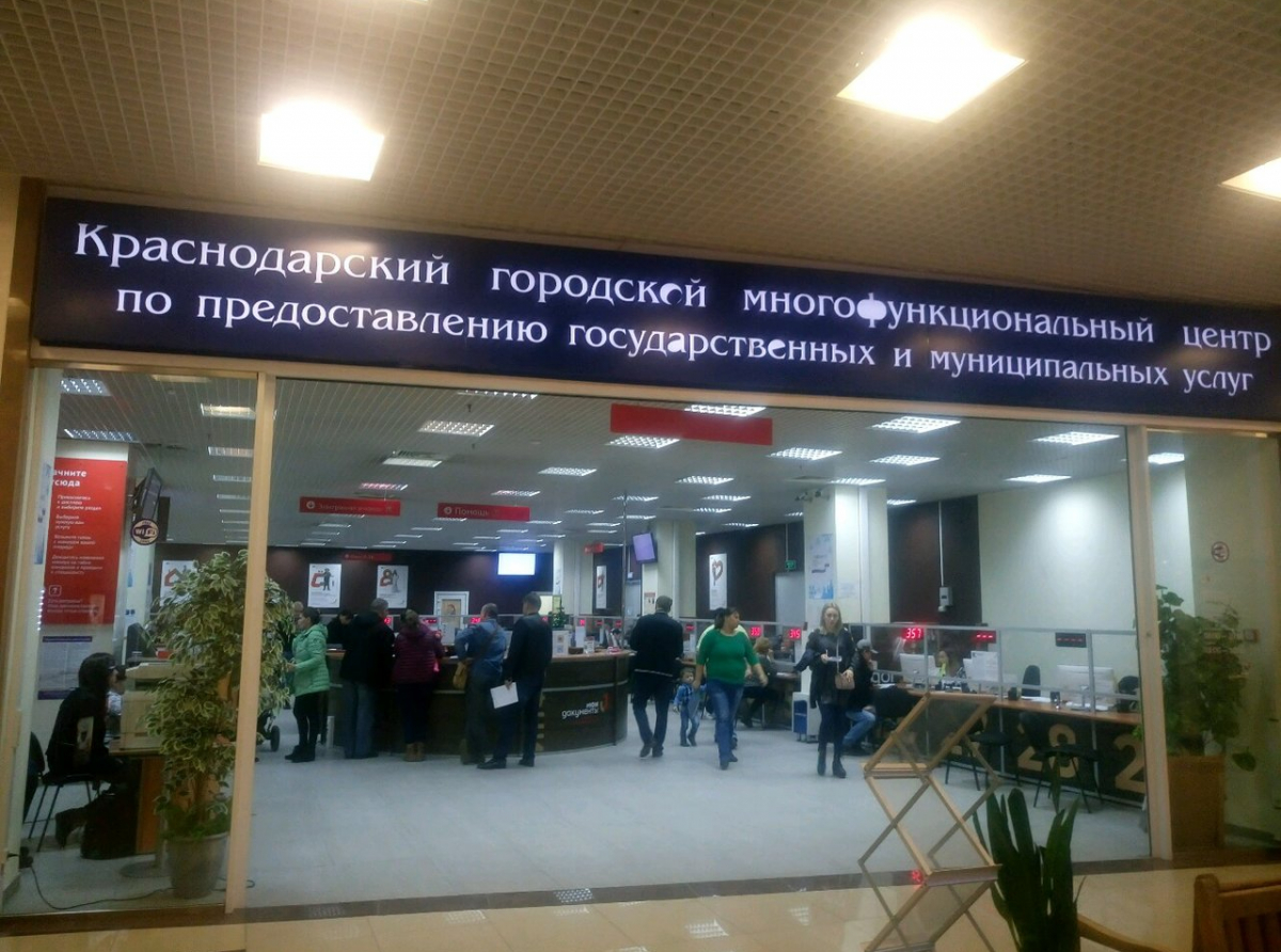 Многофункциональный центр Краснодар улица Дзержинского 100
