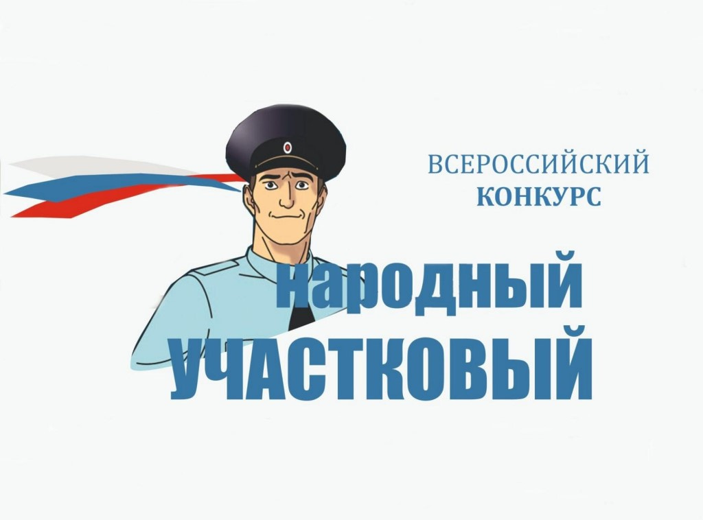 Жителям Краснодарского края предлагают выбрать «народного» участкового