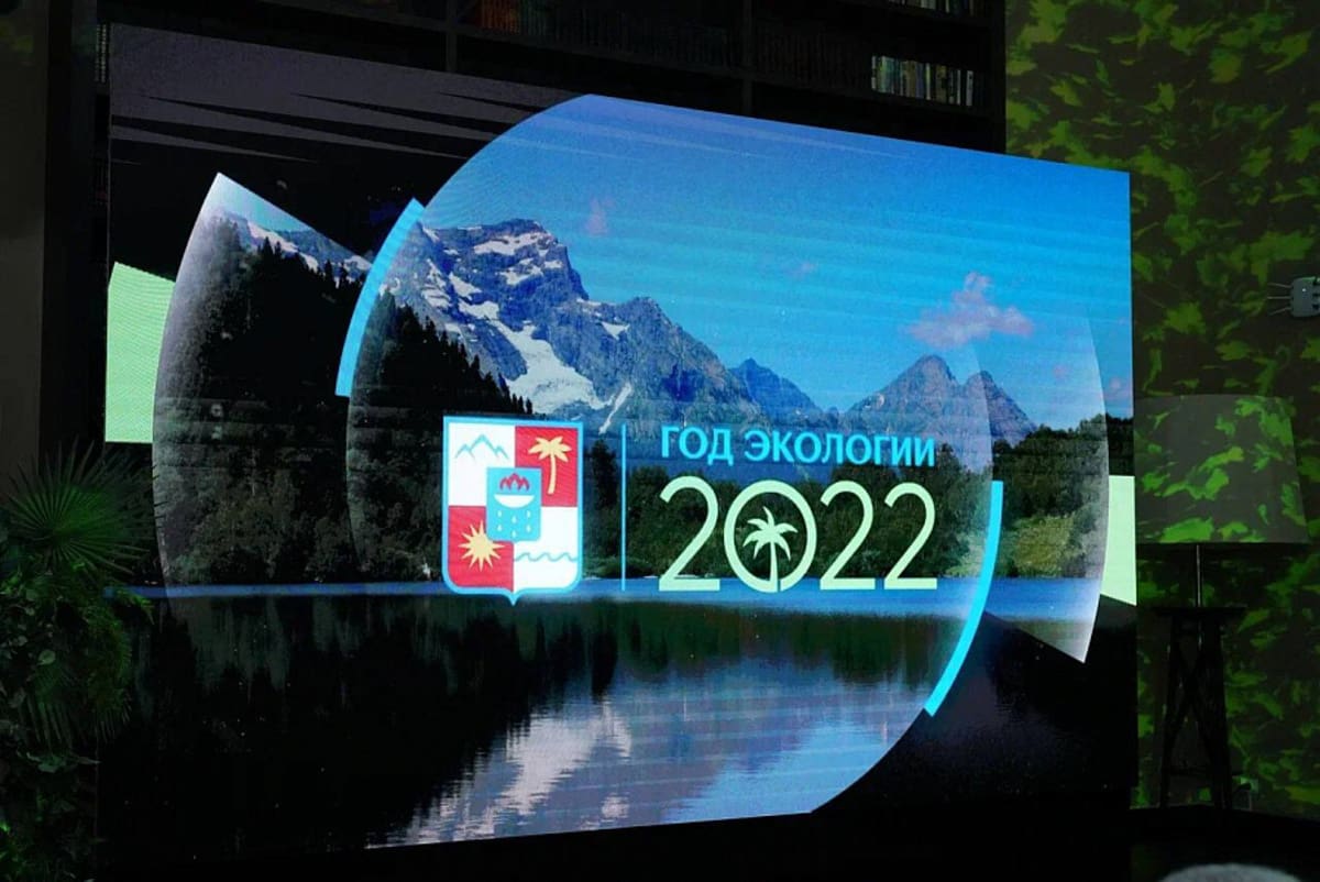В городе-курорте Сочи состоялась презентация Года экологии-2022