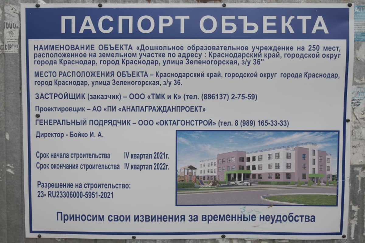Строительство нового детского сада на 250 мест стартовало в Молодежном микрорайоне Краснодара