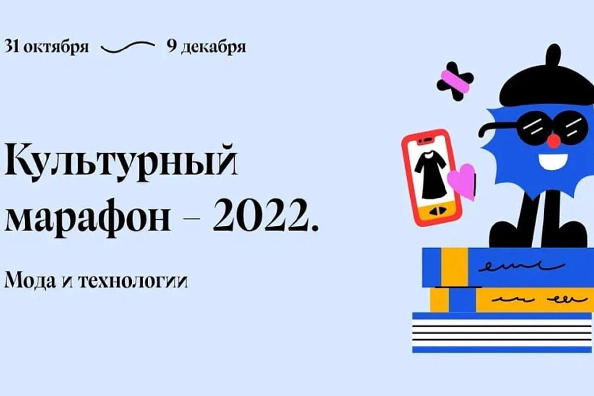 Школьники Краснодарского края могут принять участие в «Культурном марафоне» проводимом до 9 декабря 2022 года