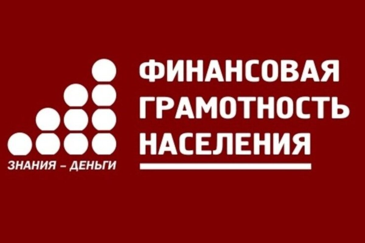 Уровень финансовой грамотности жителей Краснодарского края составляет 78,7 процентов