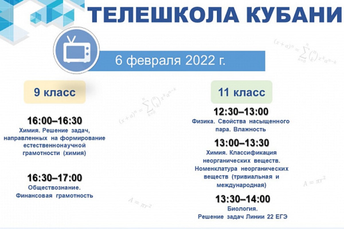 Трансляция третьего сезона «Телешколы Кубани» начнется 5 февраля 2022 года