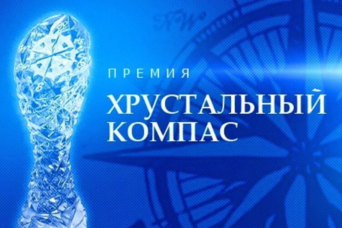 «Хрустальный компас» приглашает к участию жителей Краснодарского края