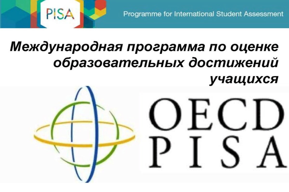 Ученики школ и колледжей Краснодарского края примут участие в международной программе оценки образовательных достижений