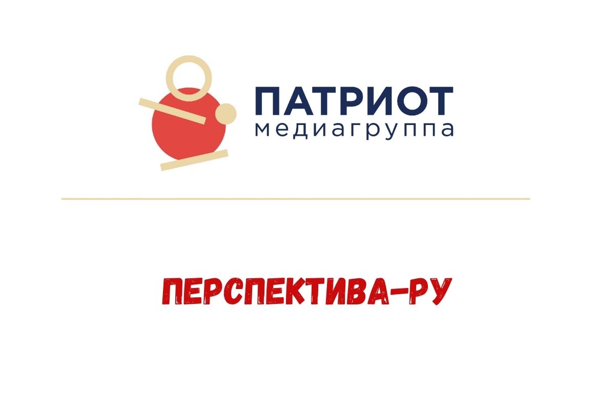 Издание «Перспектива-ру» и Медиагруппа «Патриот» объявили о начале сотрудничества