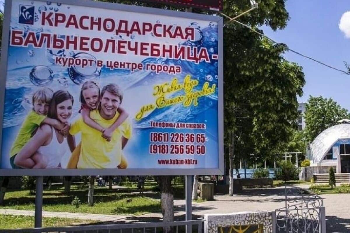 Бальнеолечебница в Краснодаре примет порядка пяти тысяч детей по бесплатным путевкам