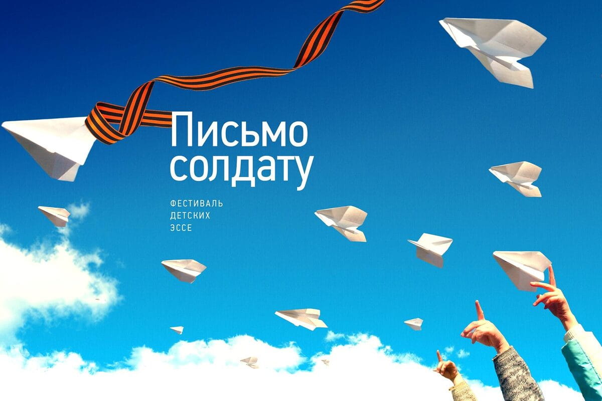 С 1 апреля юные жители Краснодара могут принять участие во Всероссийская патриотическая акция «Письмо солдату»