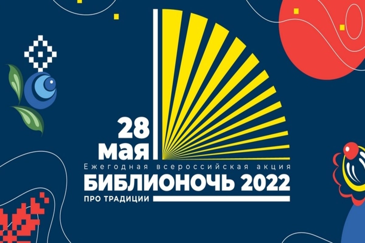 Акция «Библионочь-2022» в Краснодарском крае пройдет в очном формате