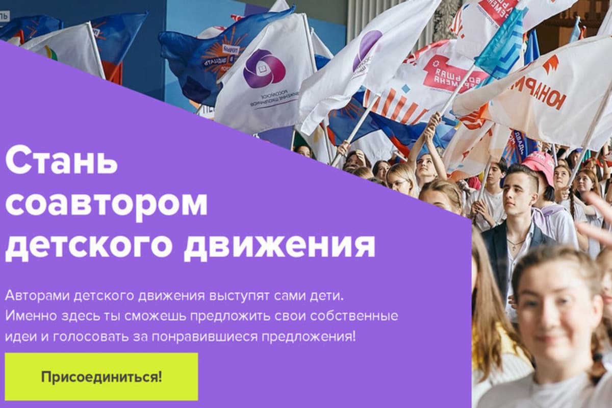 Школьники из Краснодарского края могут стать соавторами российского движения детей и молодежи