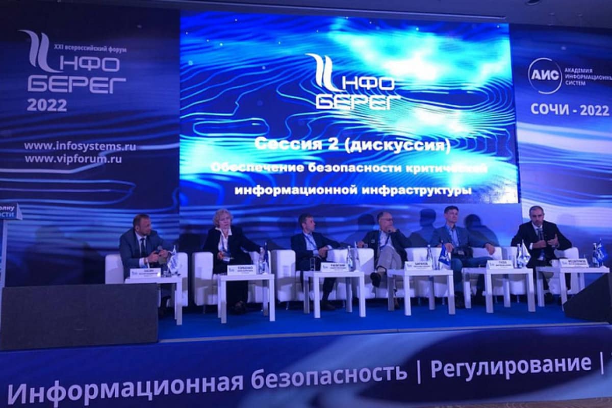 В Сочи состоялся XXI всероссийский форум по кибербезопасности