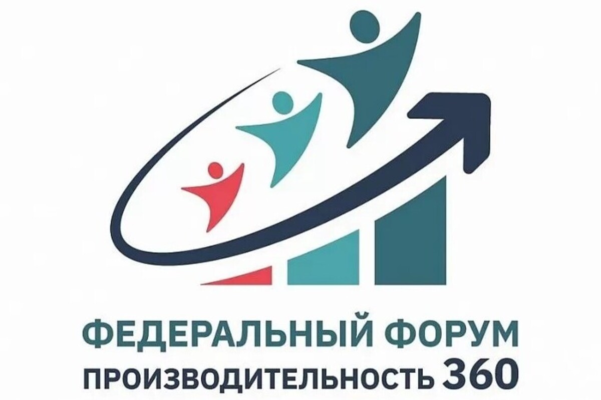 14 октября 2022 года в Сочи пройдет федеральный форум «Производительность 360»