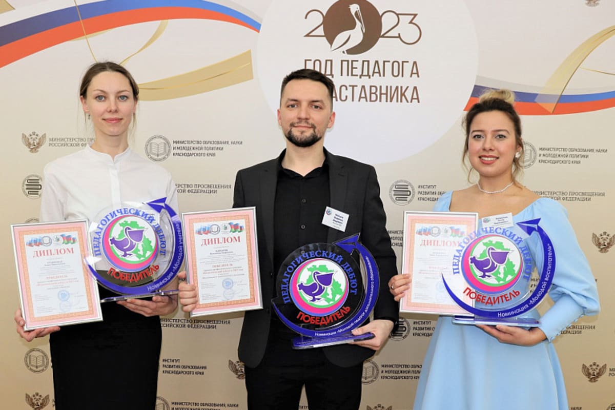 Названы имена победителей конкурса «Педагогический дебют» в Краснодарском крае