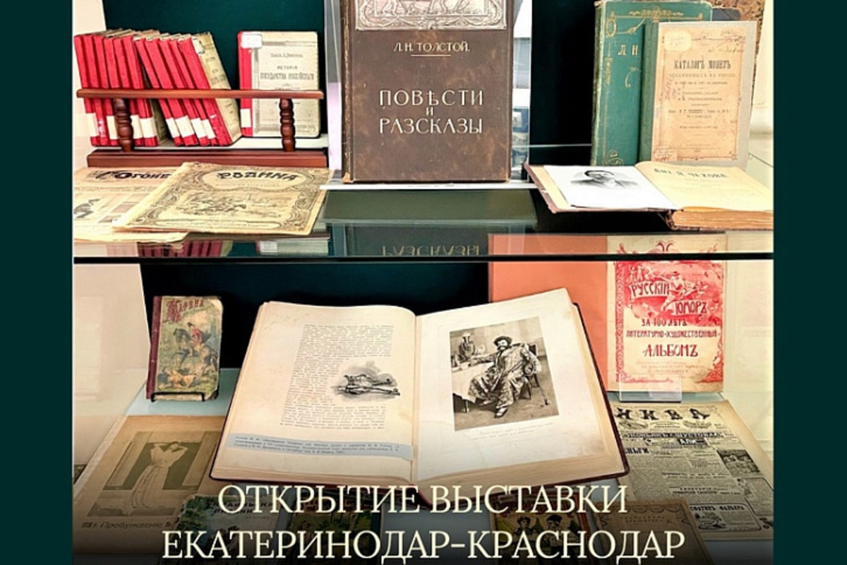 В литературном музее Кубани откроется выставка посвященная  230-летию со дня основания Краснодара
