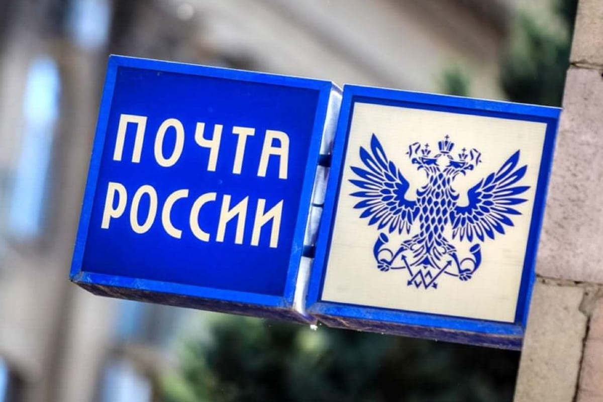 Доставку пенсий в стране будет осуществлять только «Почта России»