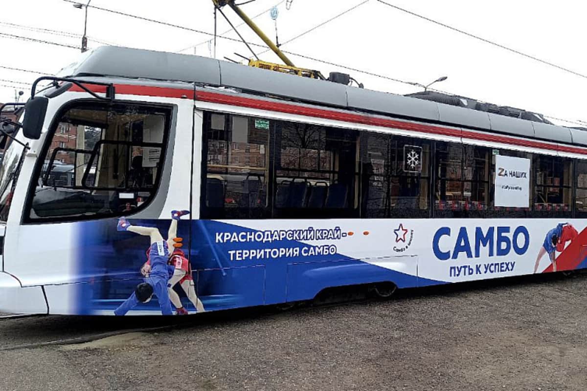 В Краснодаре запустят трамвай брендированный в стиле самбо