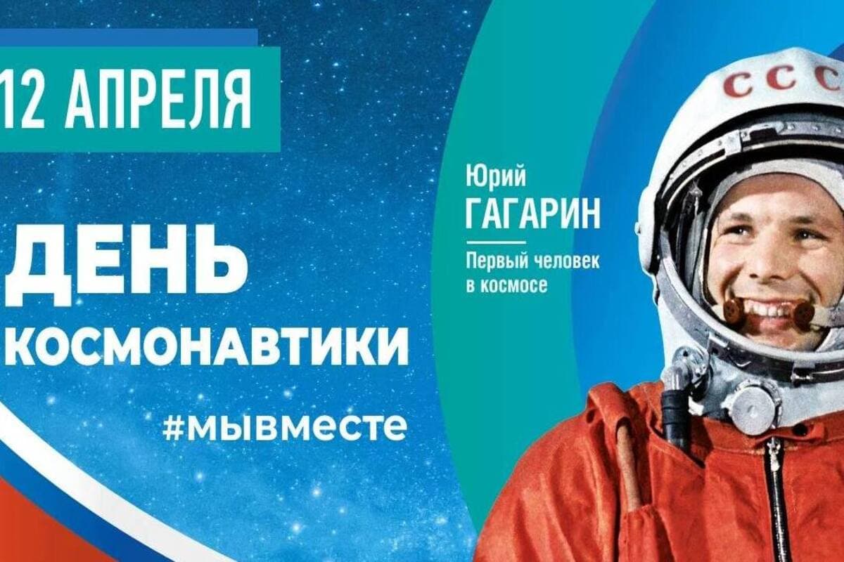 В День космонавтики в Краснодаре запланированы тематические мероприятия