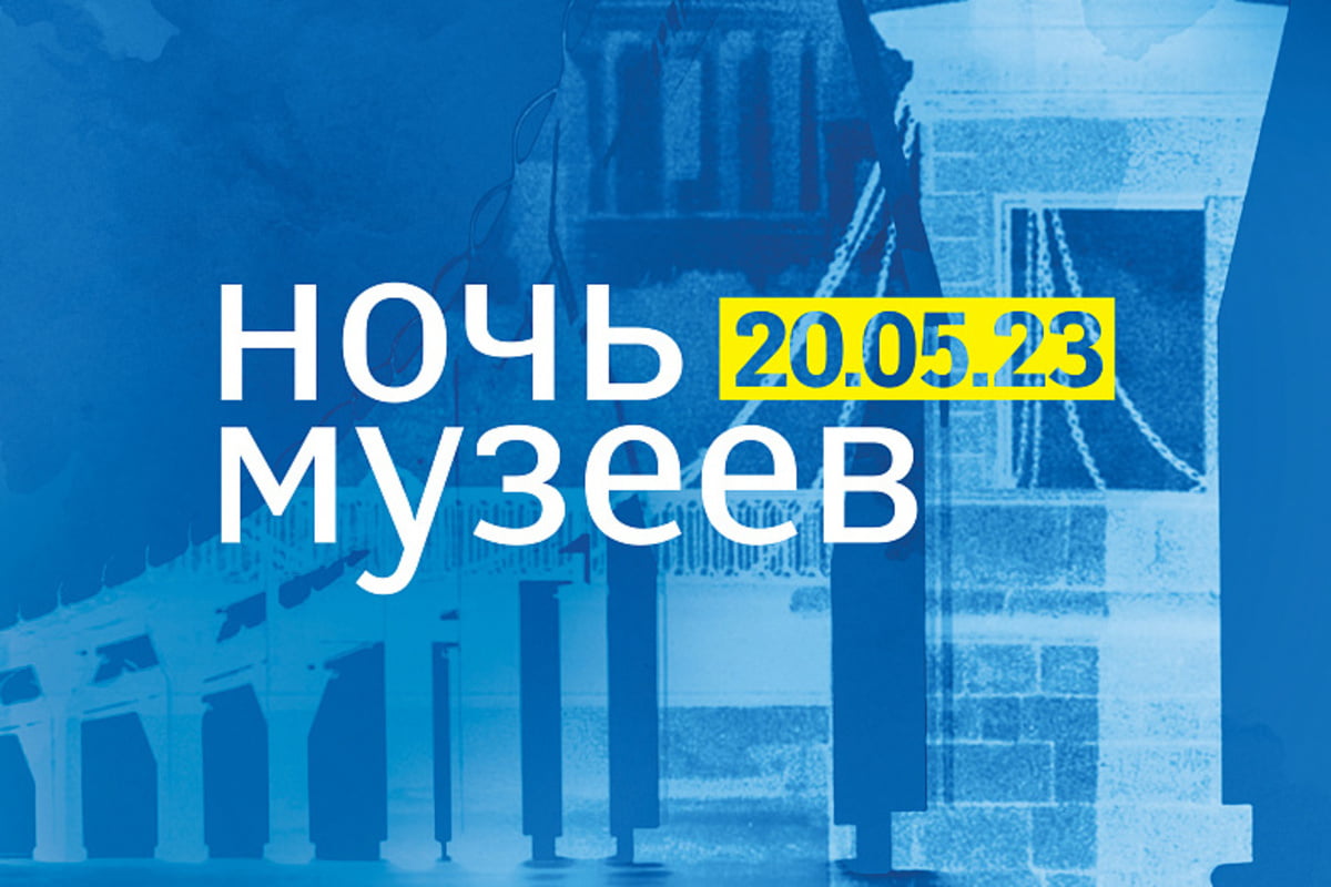В Краснодарском крае заявили о проведении Всероссийской акции «Ночь музеев – 2023»