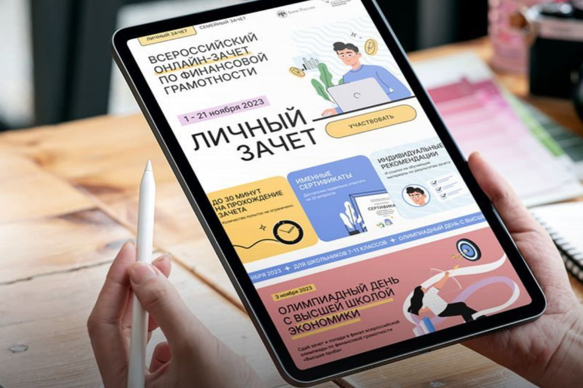 Краснодарский край вышел в лидеры по количеству участников Всероссийского онлайн-зачета по финансовой грамотности