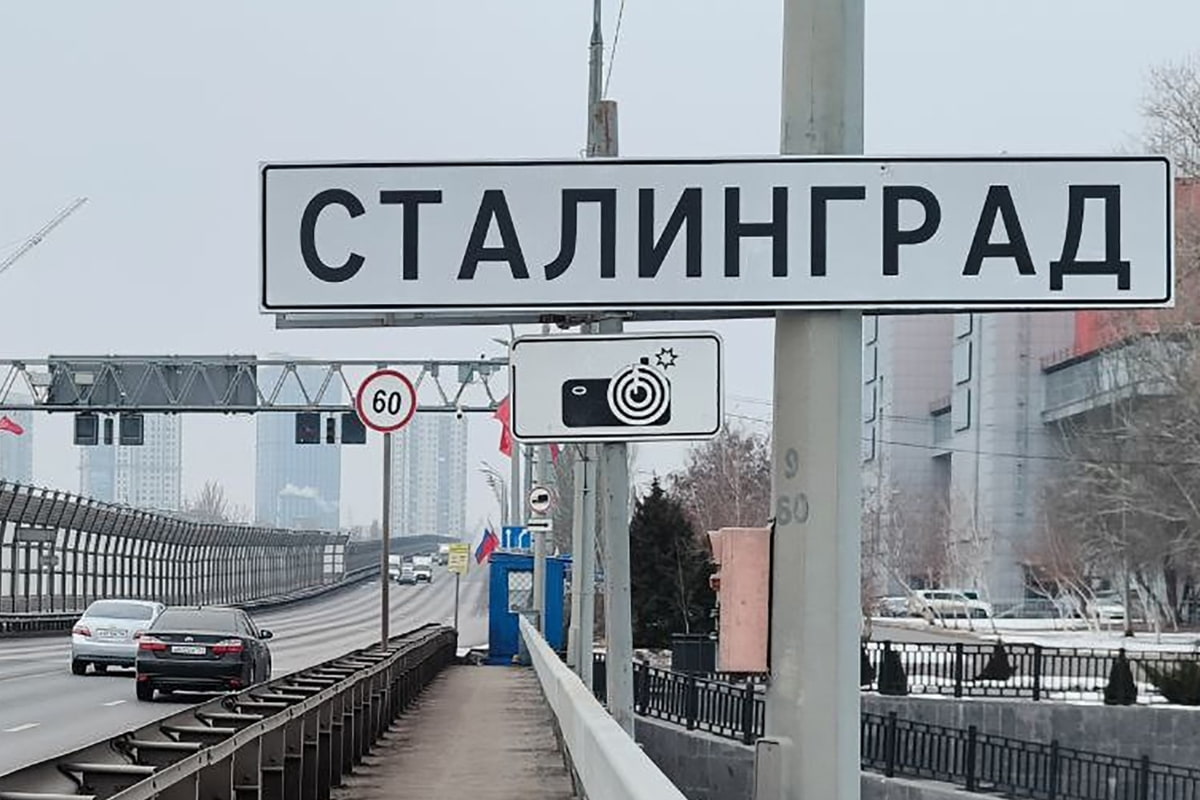 Накануне празднования годовщины победы в Сталинградской битве на въездах в Волгоград установят дорожные указатели «Сталинград»