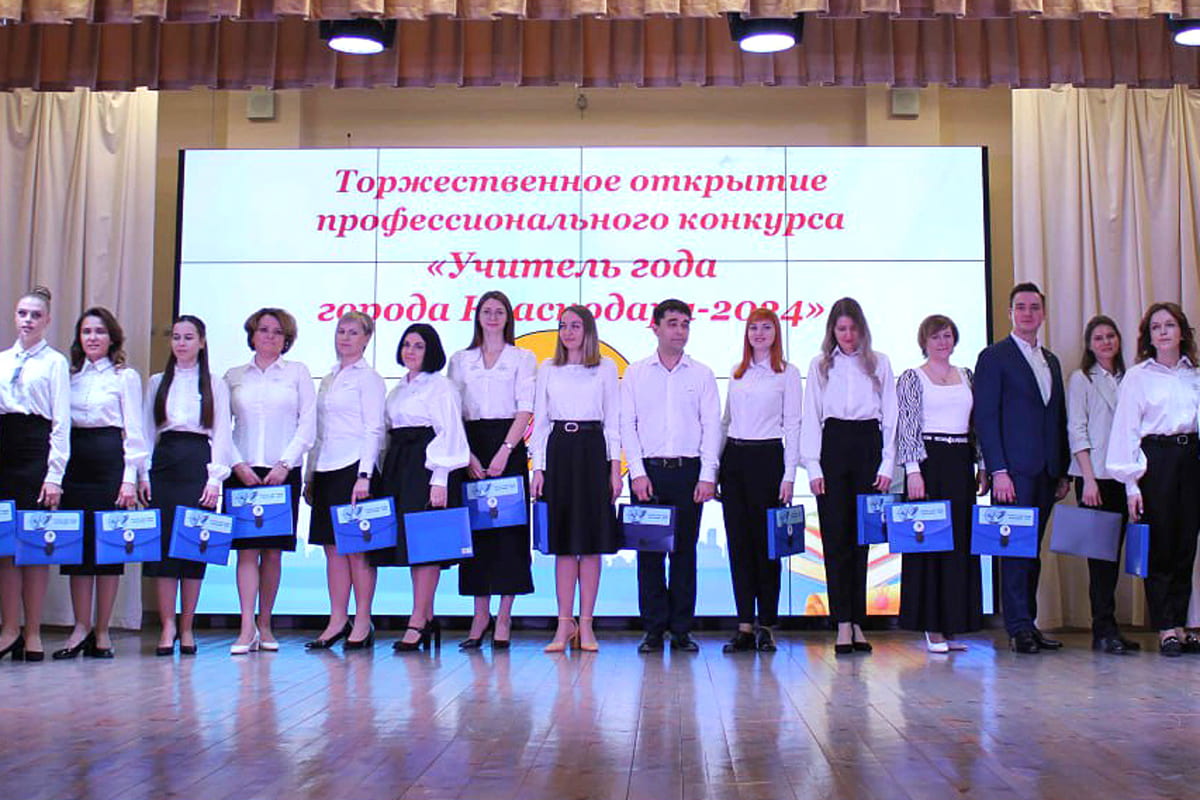 В Краснодаре стартовало проведение профессионального конкурса «Учитель года города Краснодара-2024»