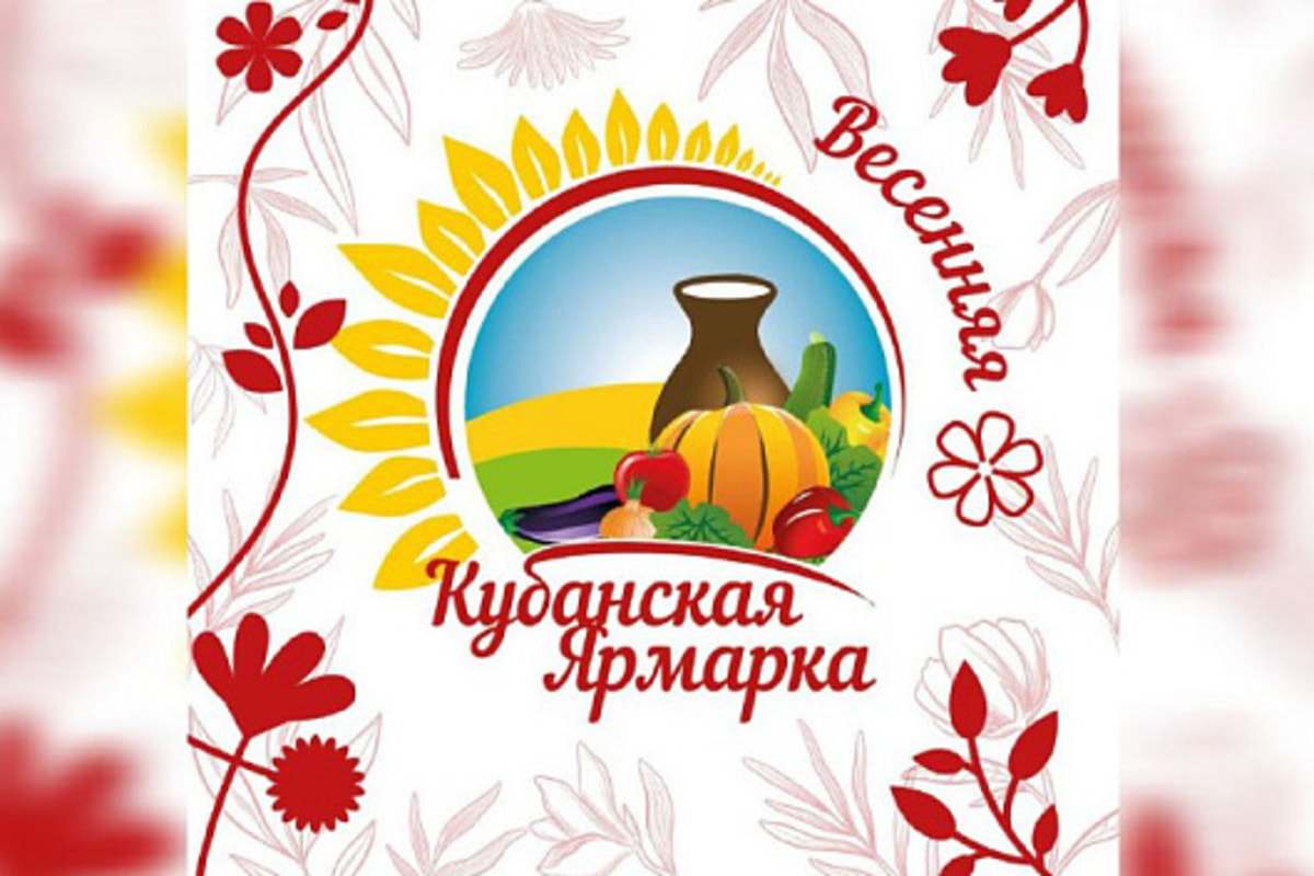 С 21 по 24 марта 2024 года в Краснодаре пройдет «Кубанская ярмарка – Весенняя»