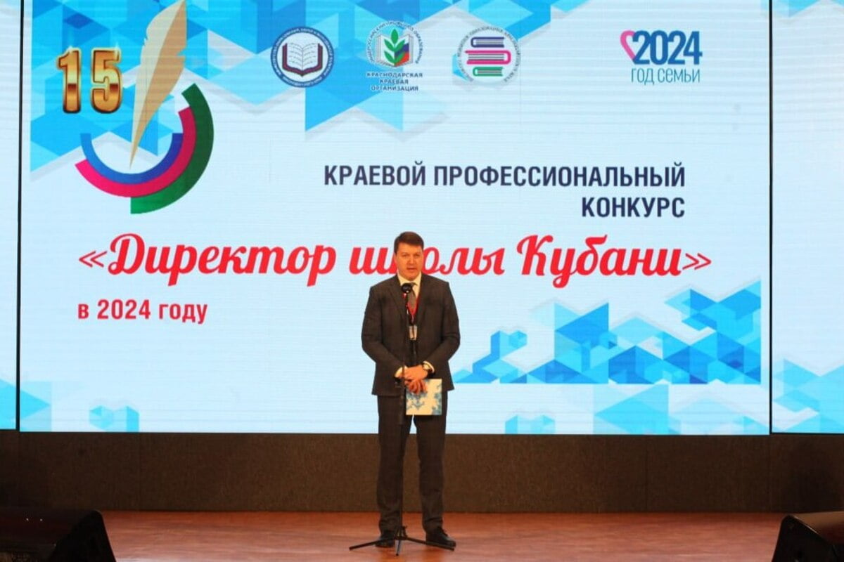 В Краснодарском крае стартовало проведение конкурса «Директор школы Кубани»