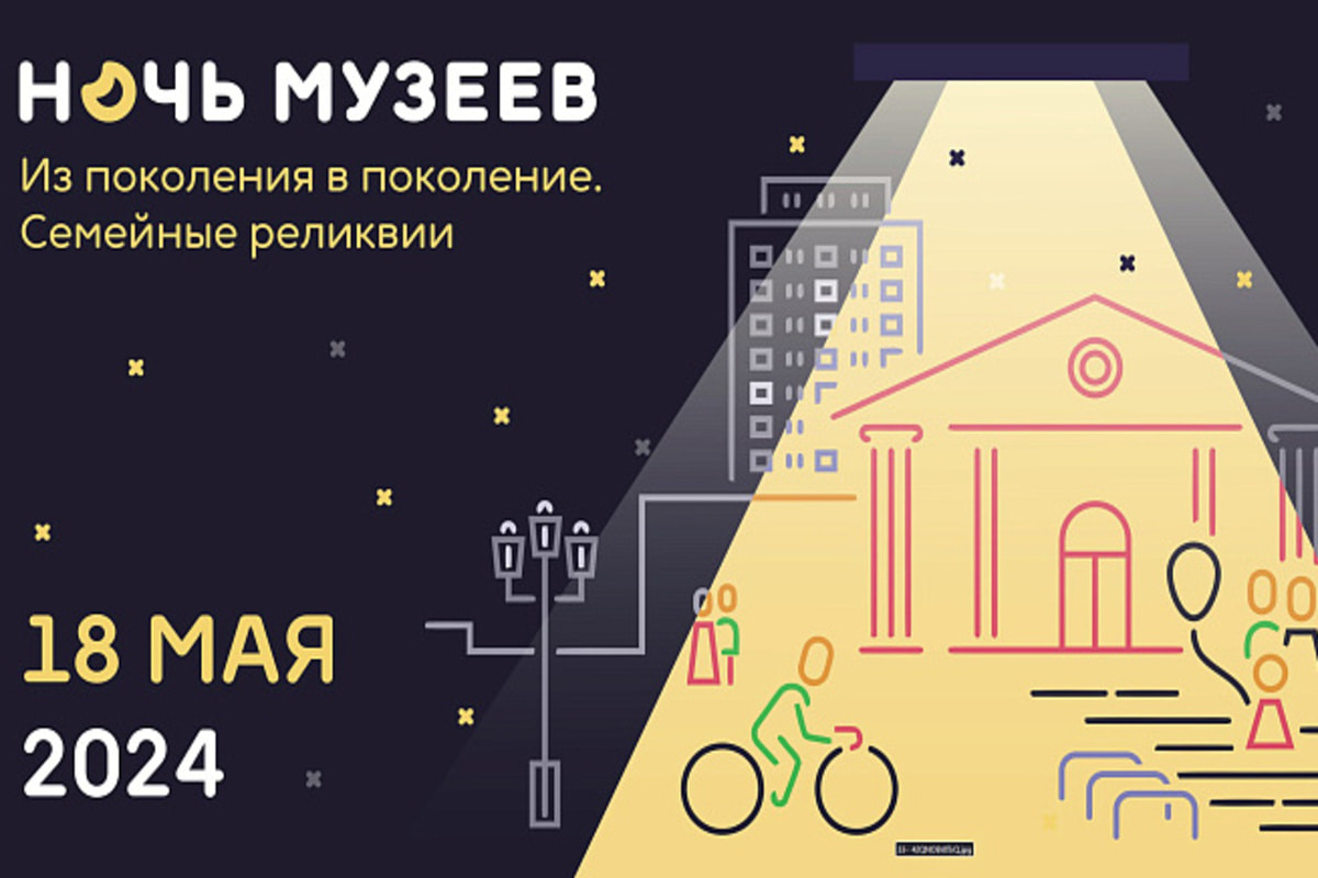 18 мая 2024 года в Краснодарском крае проведут Всероссийскую культурную акцию «Ночь музеев»