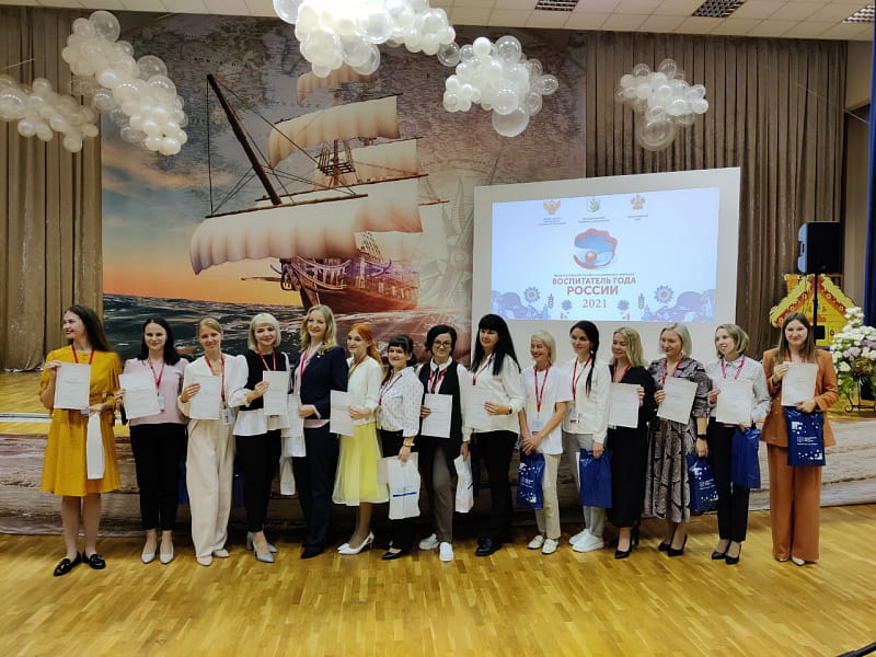 Стали известны имена лауреатов конкурса «Воспитатель года России - 2021» проводимого в Сочи