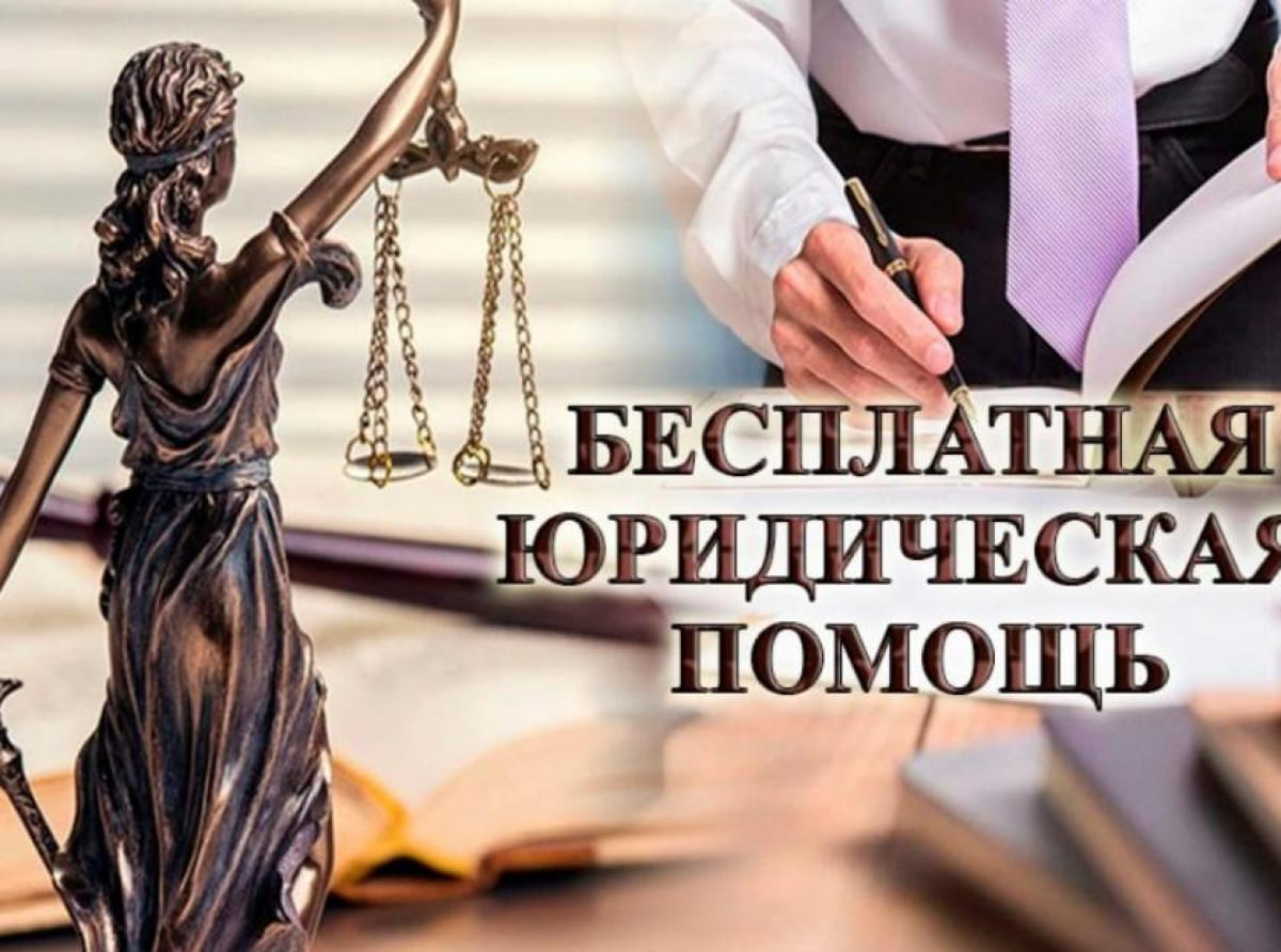 Бесплатная юридическая помощь для жителей Краснодара