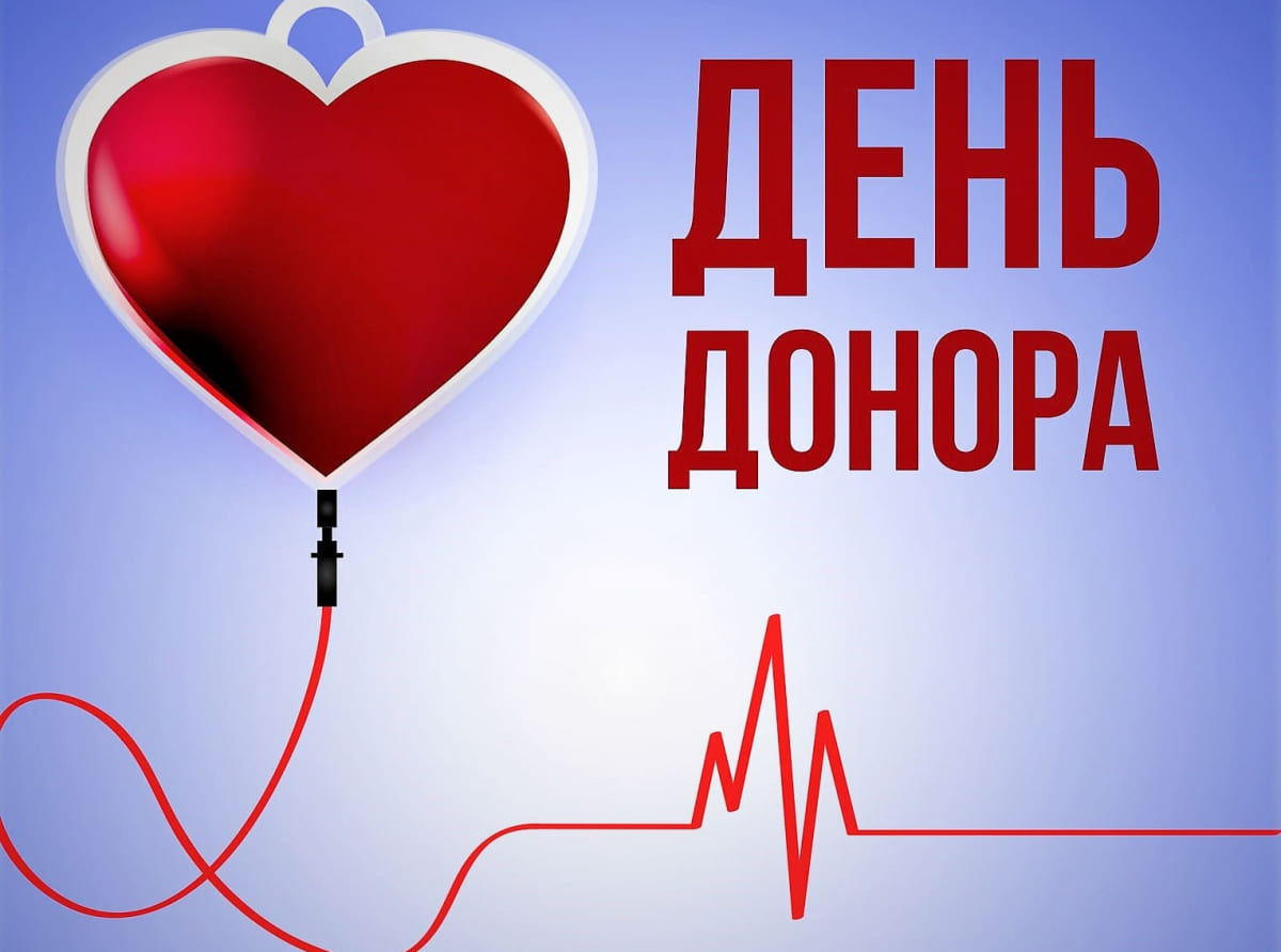 Национальный день донора отмечают в Краснодарском крае