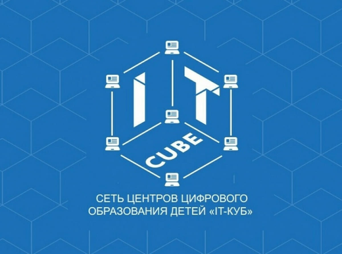 Первый в регионе «IT-куб» откроется в краевой столице