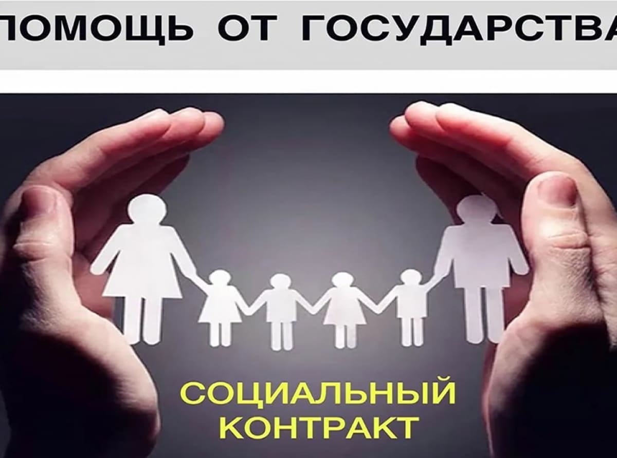 Малообеспеченным жителям Краснодара предлагают заключить социальный контракт 